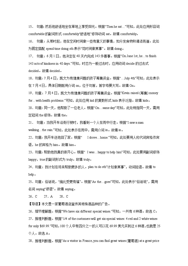 八年级英语下学期期中模拟卷(河北专用)(2025最新中考题型)(解析版)第3页