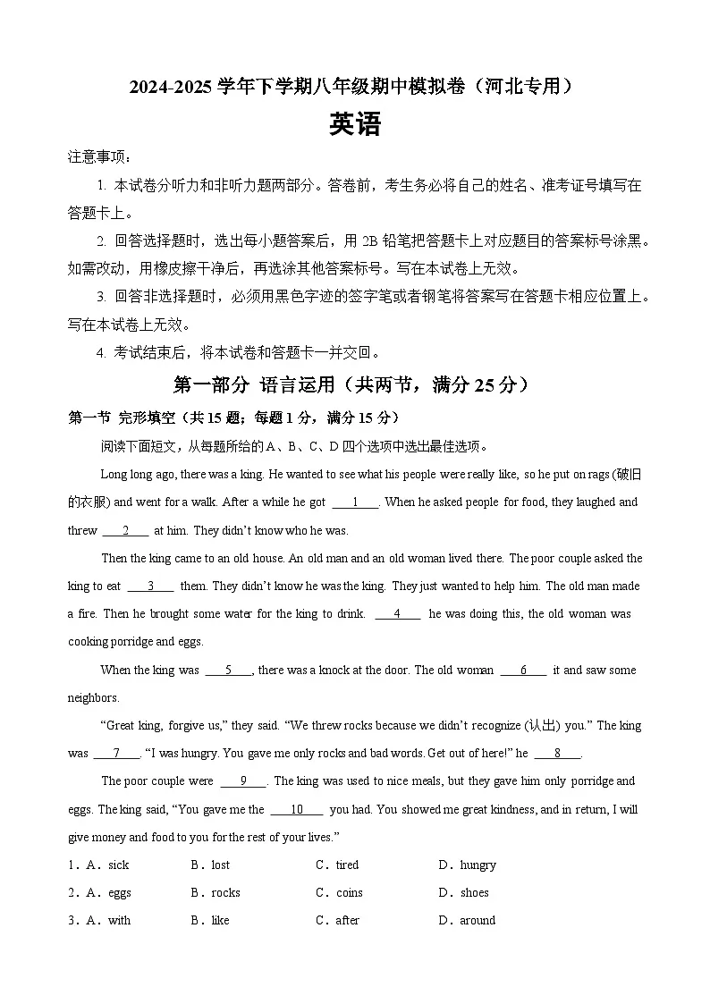 八年级英语下学期期中模拟卷(河北专用)(2025最新中考题型)(原卷版)第1页