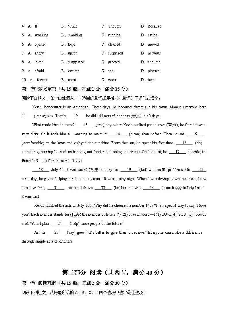八年级英语下学期期中模拟卷(河北专用)(2025最新中考题型)(原卷版)第2页