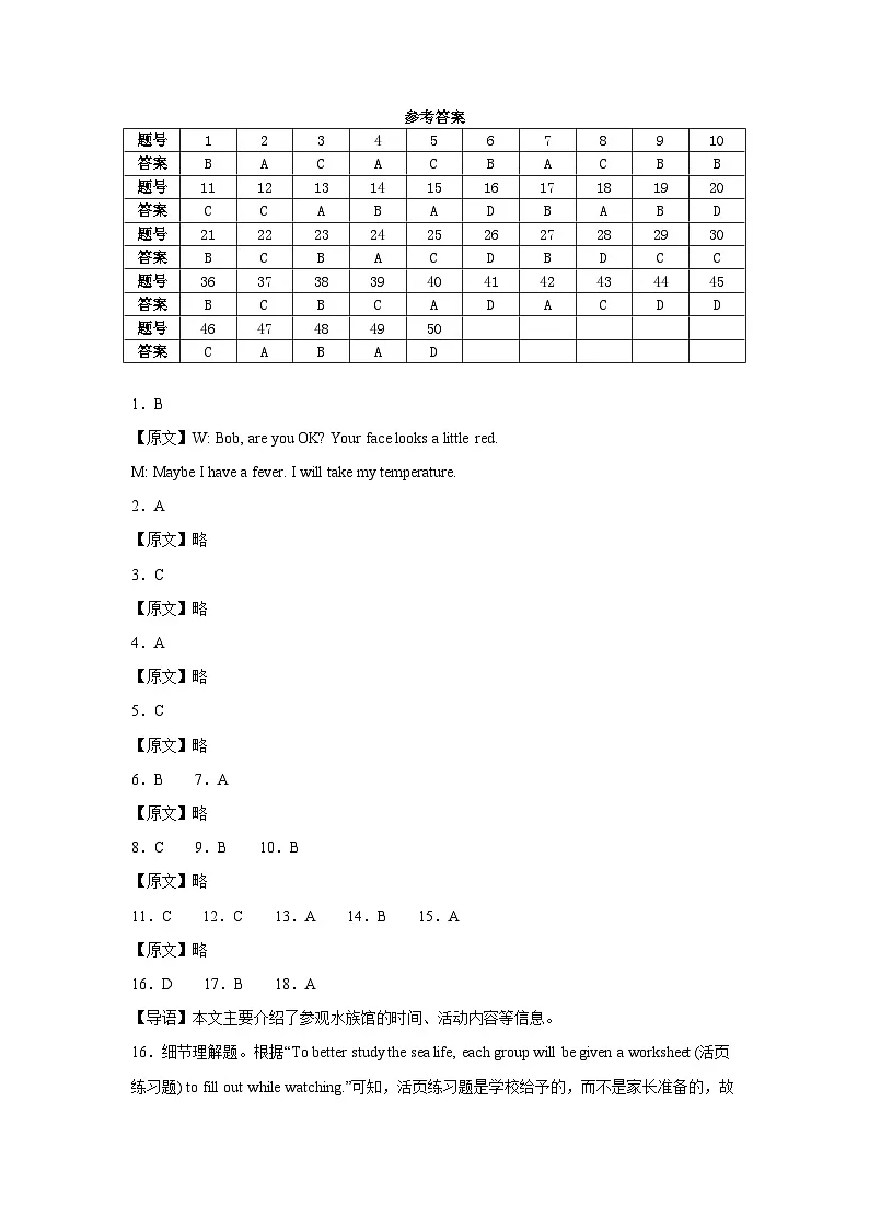 八年级英语下学期期中模拟卷(浙江专用)(解析版)第1页