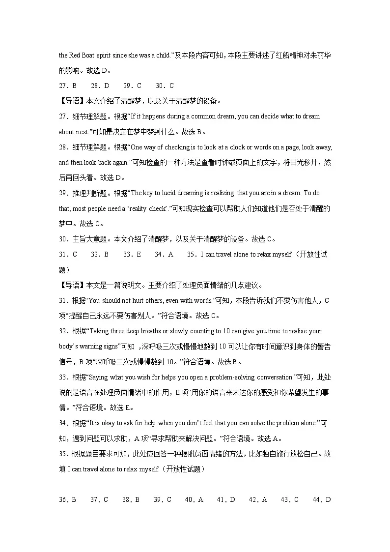八年级英语下学期期中模拟卷(浙江专用)(解析版)第3页