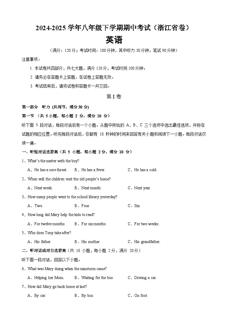 八年级英语下学期期中模拟卷(浙江专用)(原卷版)第1页