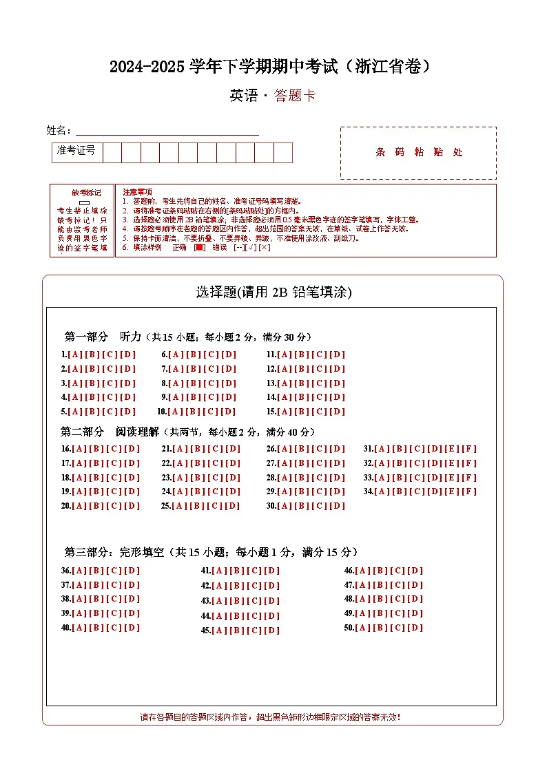答题卡第1页