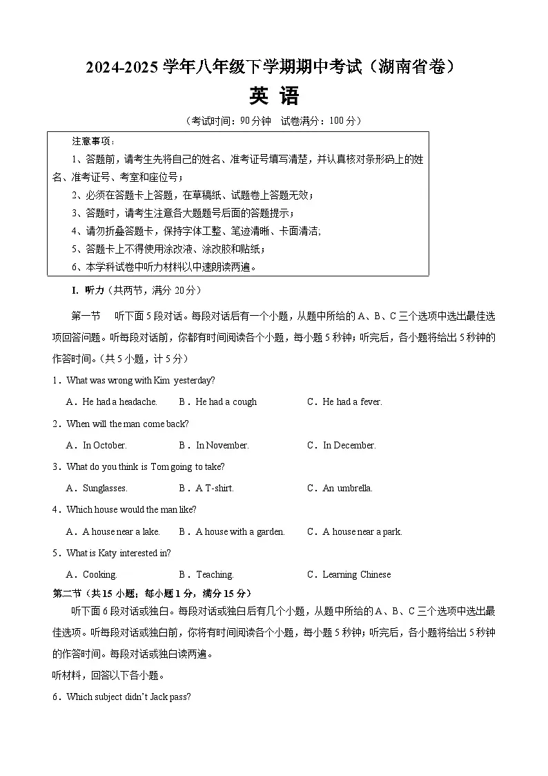 八年级湖南期中(原卷版)第1页