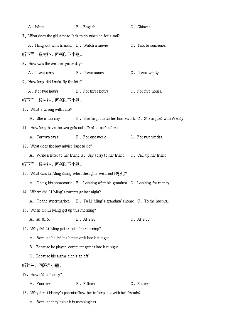 八年级湖南期中(原卷版)第2页