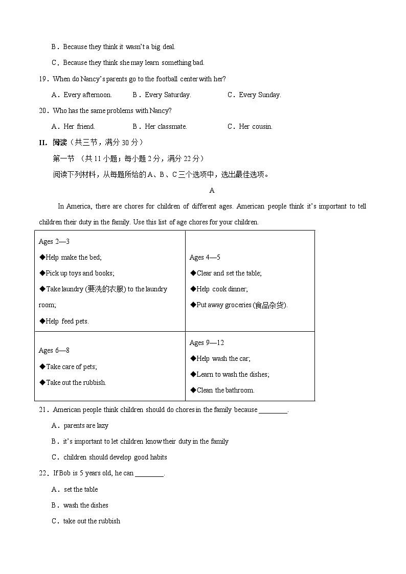 八年级湖南期中(原卷版)第3页