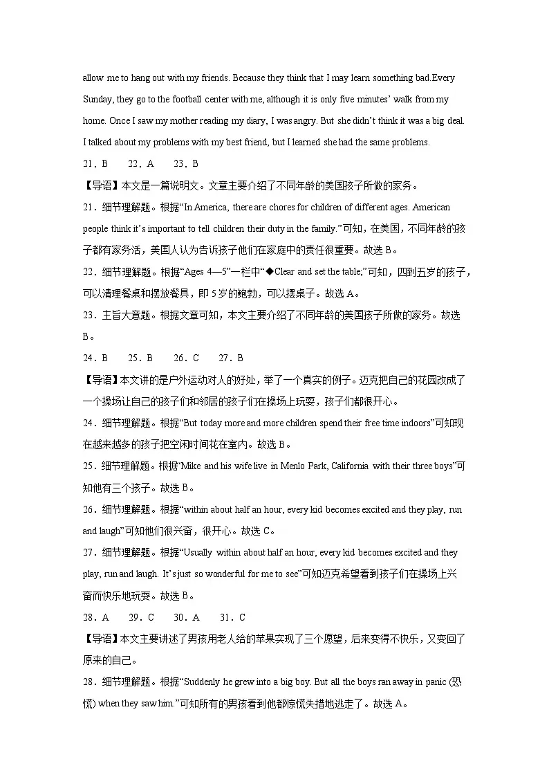 八年级湖南期中(解析版)第3页