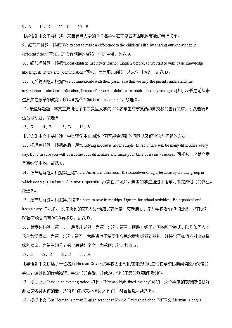 八年级英语下学期期中模拟卷(辽宁专用)(解析版)第2页