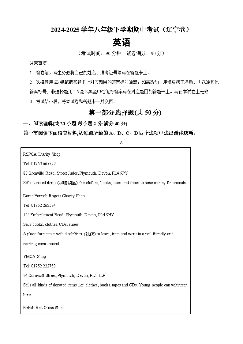 八年级英语下学期期中模拟卷(辽宁专用)(原卷版)第1页