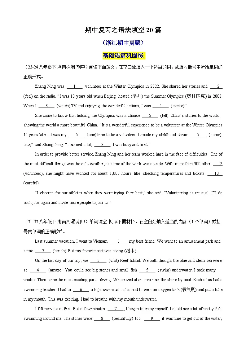 期中复习之语法填空20篇(湖南省期中真题)(原卷版)第1页