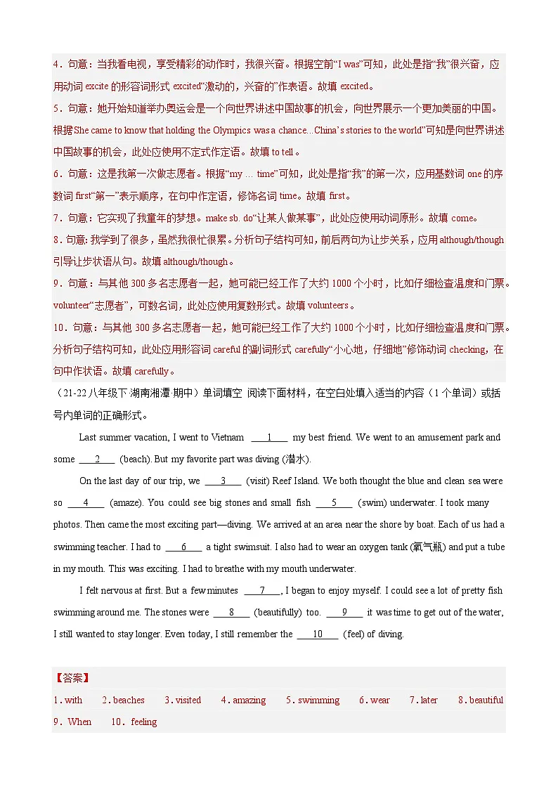 期中复习之语法填空20篇(湖南省期中真题)(解析版)第2页