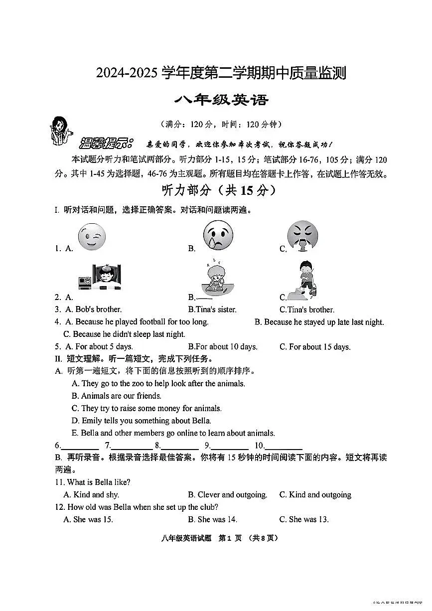 山东省青岛市崂山区2024-2025学年八年级下英语期中试卷第1页