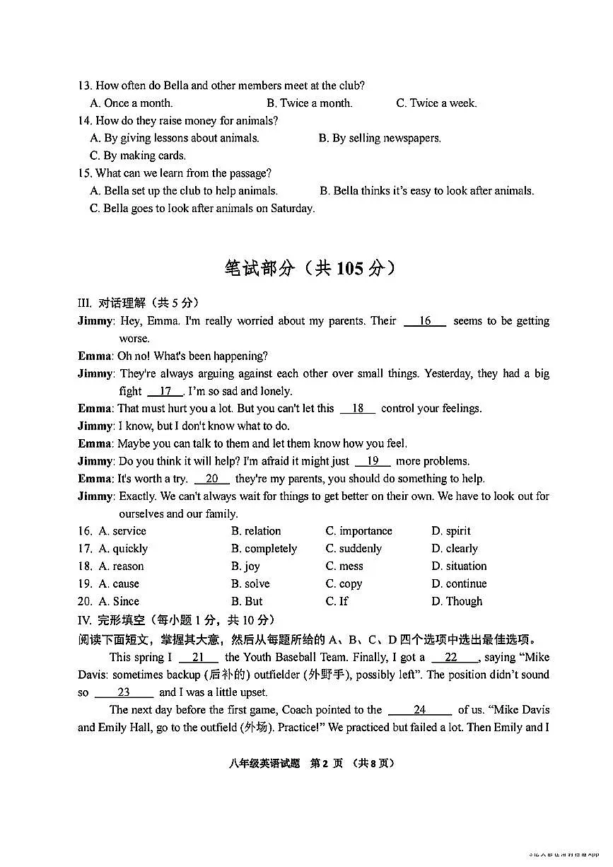 山东省青岛市崂山区2024-2025学年八年级下英语期中试卷第2页