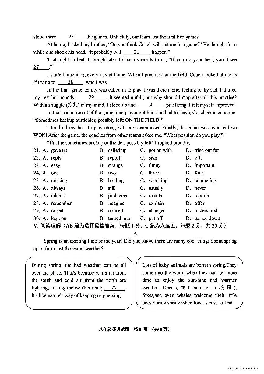 山东省青岛市崂山区2024-2025学年八年级下英语期中试卷第3页
