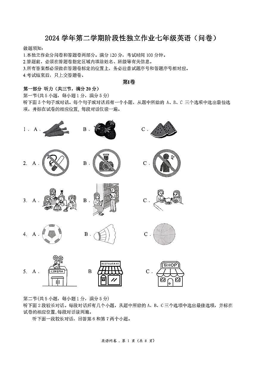 浙江省杭州市十三中学2024-2025学年七年级下英语期中试卷第1页