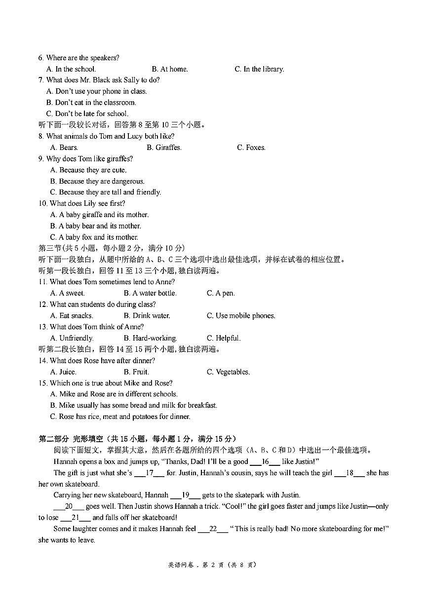 浙江省杭州市十三中学2024-2025学年七年级下英语期中试卷第2页