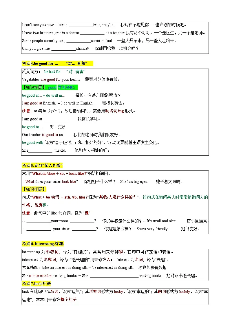 2024版人教版七年级下册英语 常考点和易错点 期中练习含解析第2页