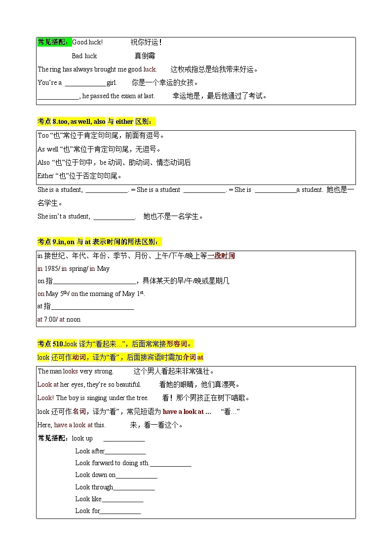 2024版人教版七年级下册英语 常考点和易错点 期中练习含解析第3页