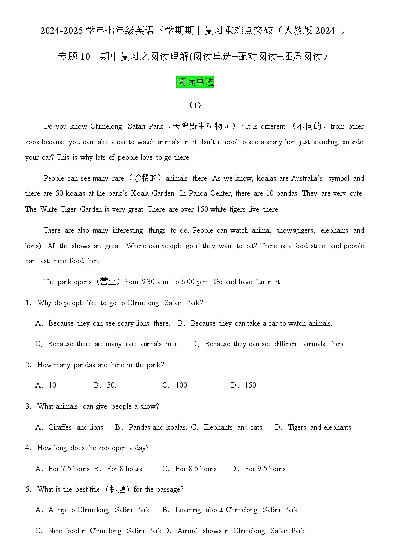 专题10 期中复习之阅读理解练习含解析-2024-2025学年七年级英语下学期期中复习重难点突破(人教版2024 )第1页