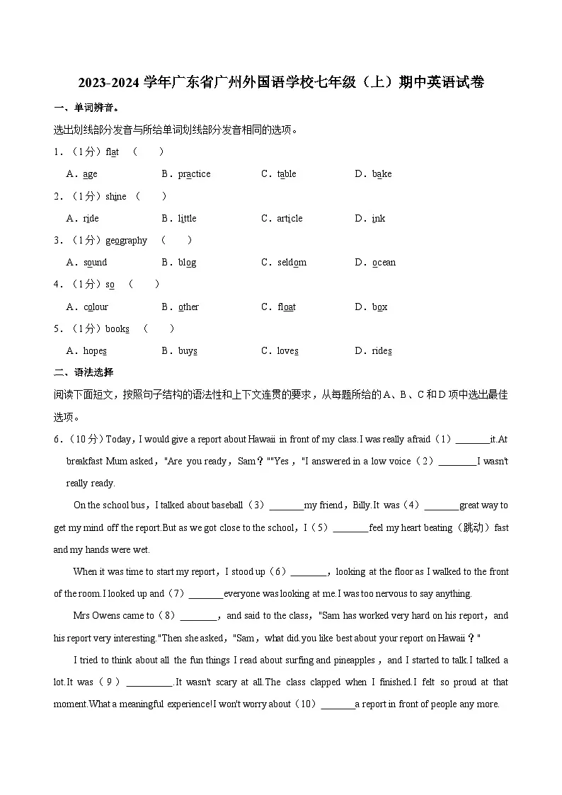 广东省广州外国语学校2023-2024学年七年级上学期期中考试英语试卷第1页