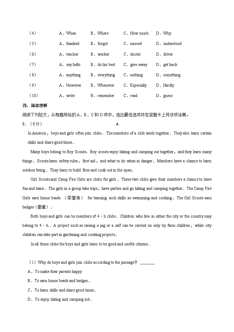 广东省广州外国语学校2023-2024学年七年级上学期期中考试英语试卷第3页