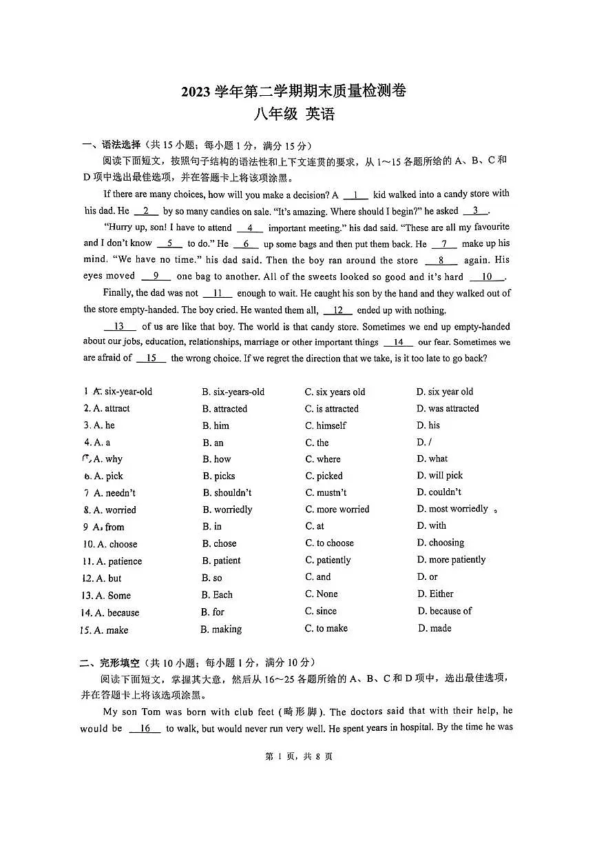 广东省广州市增城区2023-2024学年八年级下学期期末考试英语试卷第1页