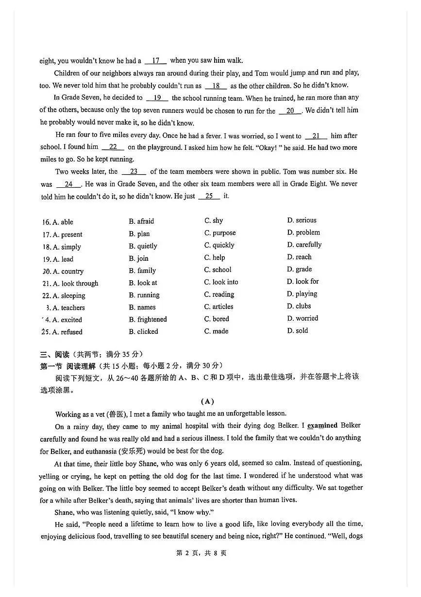 广东省广州市增城区2023-2024学年八年级下学期期末考试英语试卷第2页