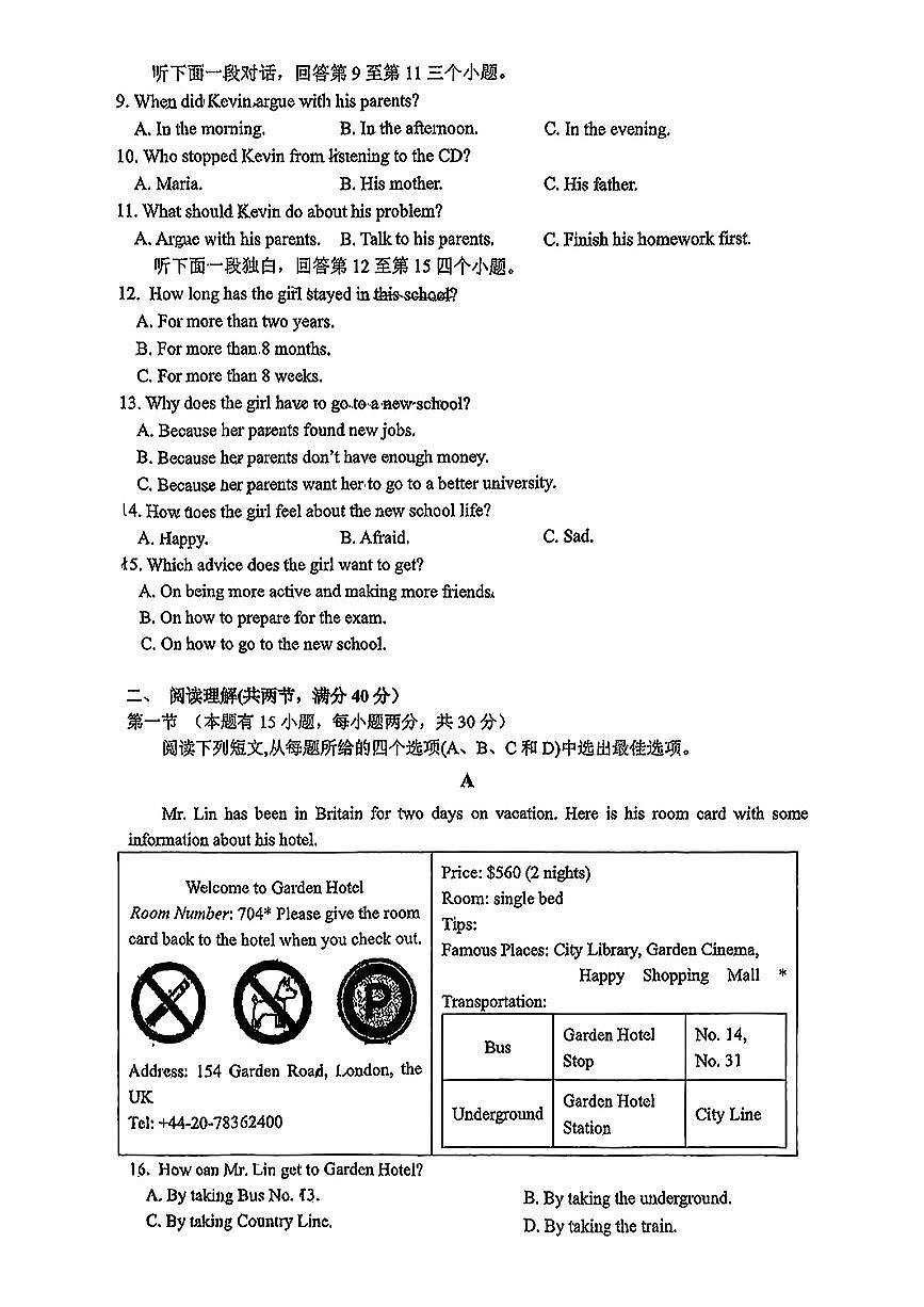 浙江省杭州观成教育集团2024-2025学年八年级下英语期中试卷第2页