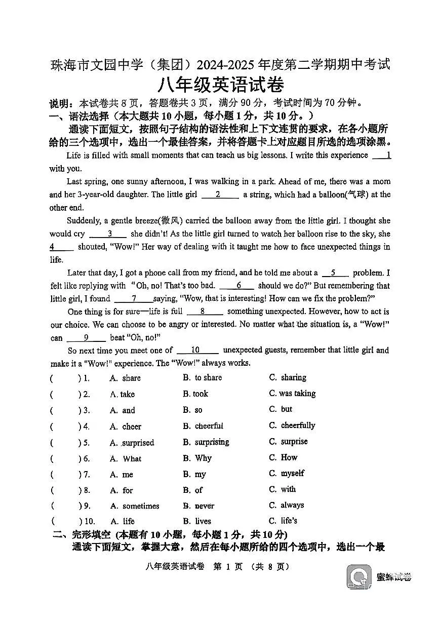 广东省珠海市文园中学2024-2025学年八年级下英语期中试卷第1页