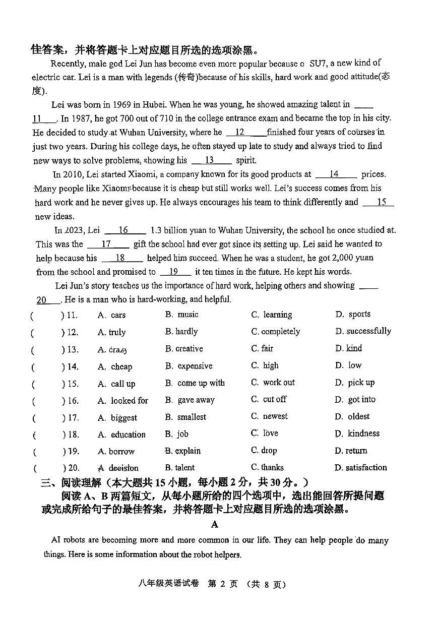 广东省珠海市文园中学2024-2025学年八年级下英语期中试卷第2页