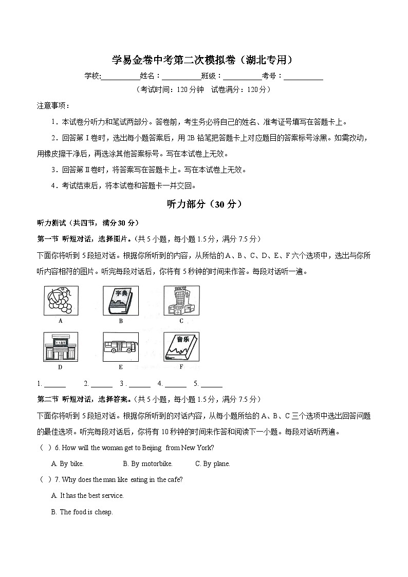 2025年中考第二次模拟考试卷:英语(湖北卷)(考试版)第1页