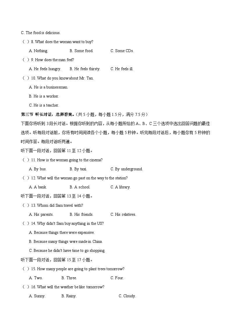 2025年中考第二次模拟考试卷:英语(湖北卷)(考试版)第2页