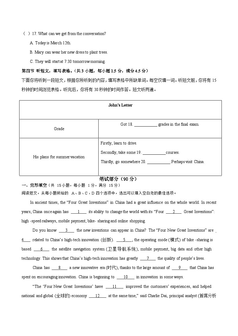 2025年中考第二次模拟考试卷:英语(湖北卷)(考试版)第3页
