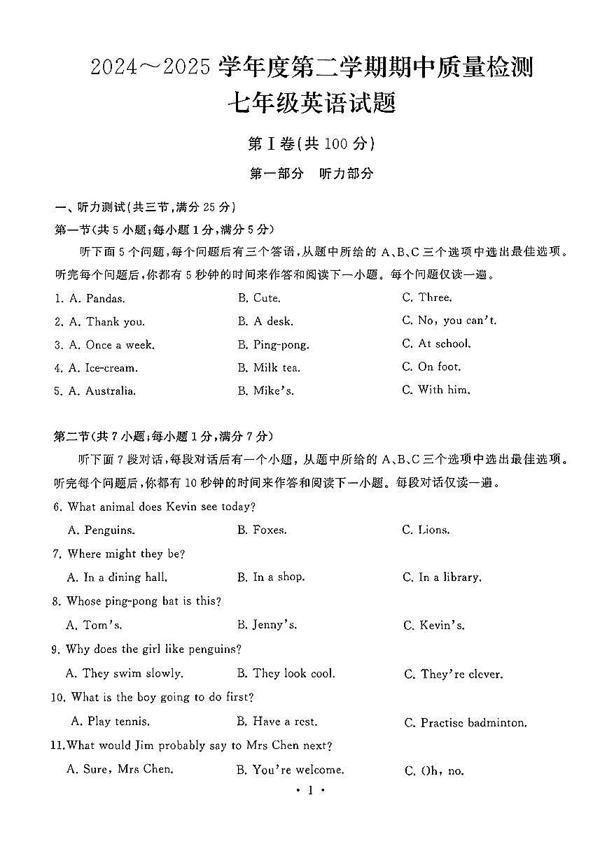 湖北省武汉市江汉区2024-2025学年七年级下英语期中试卷第1页