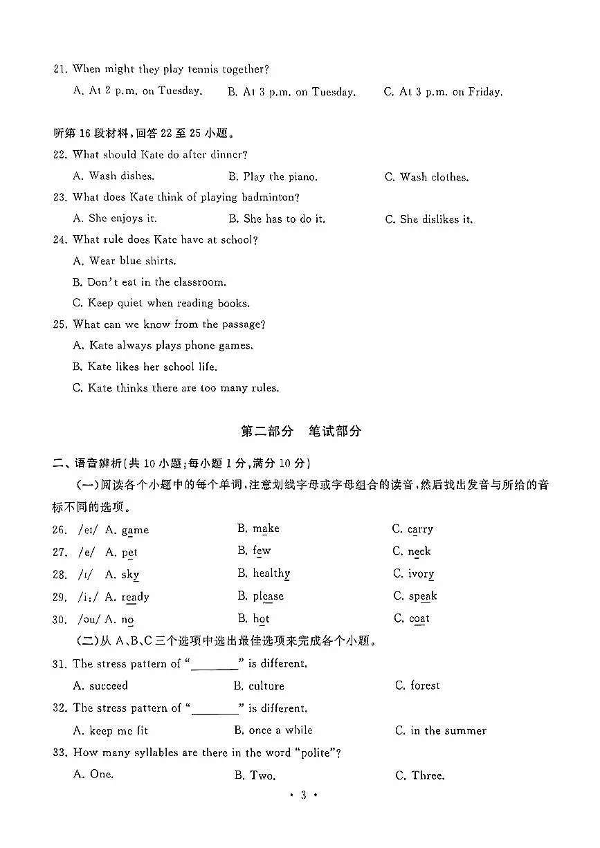湖北省武汉市江汉区2024-2025学年七年级下英语期中试卷第3页