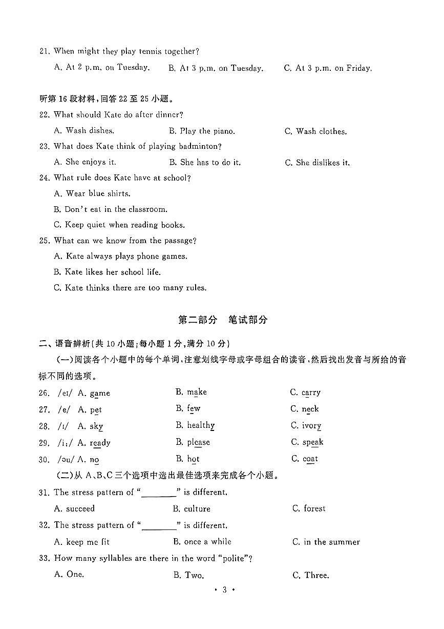 湖北省武汉市江汉区2024-2025学年七年级下英语期中试卷第3页
