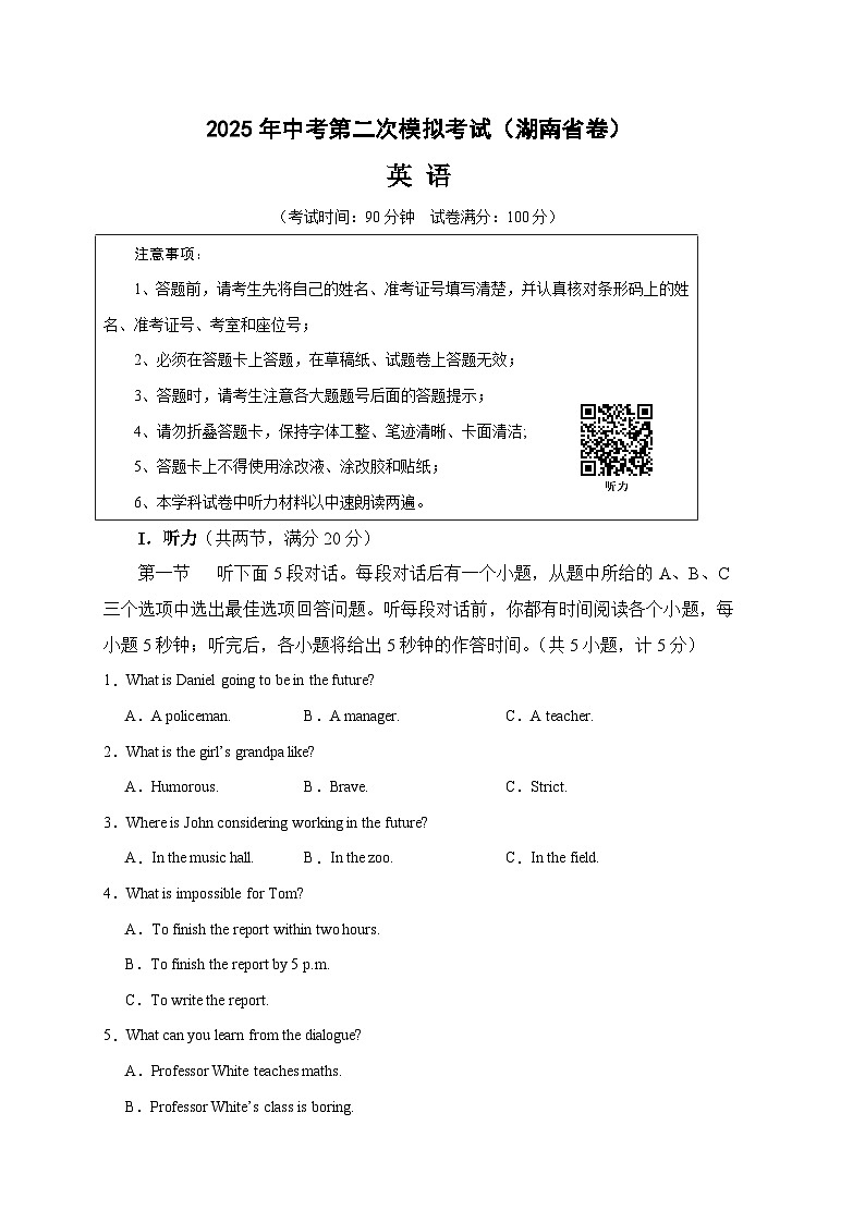 2025年中考第二次模拟考试卷:英语(湖南省专用)(考试版)第1页