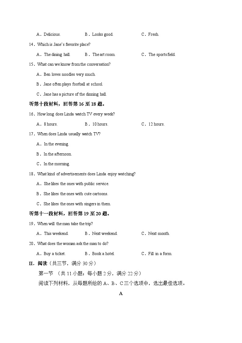2025年中考第二次模拟考试卷:英语(湖南省专用)(考试版)第3页