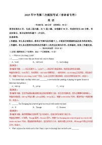 2025年中考第二次模拟考试卷：英语（吉林省卷专用）（解析版）