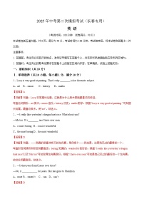 2025年中考第二次模拟考试卷：英语（长春专用）（解析版）