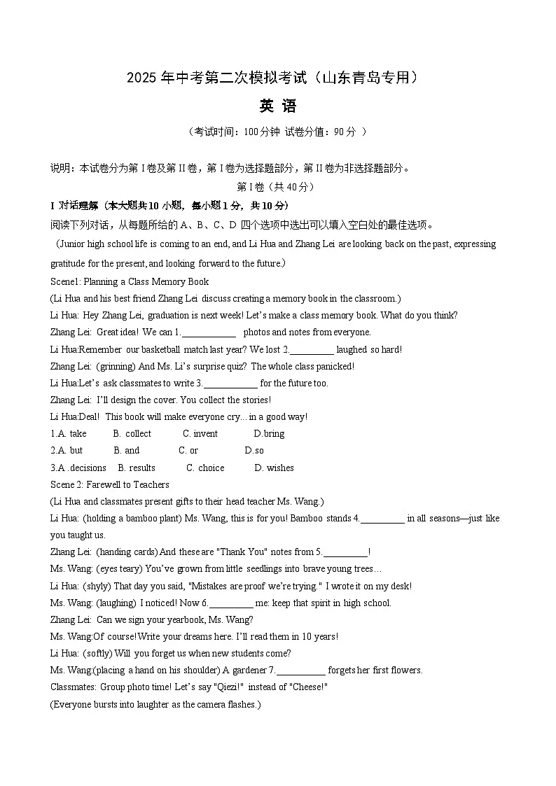 2025年中考第二次模拟考试卷:英语(山东青岛专用)(考试版)第1页