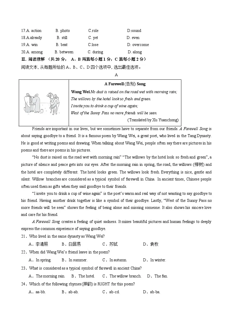 2025年中考第二次模拟考试卷:英语(山东青岛专用)(考试版)第3页