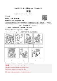 2025年中考第二次模拟考试卷:英语(上海专用)(解析版)