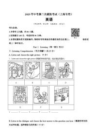 2025年中考第二次模拟考试卷:英语(上海专用)(考试版)
