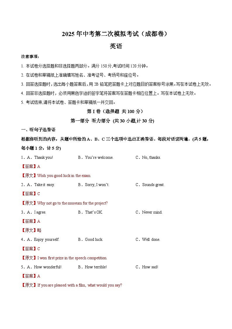 2025年中考第二次模拟考试卷:英语(成都专用)(解析版)第1页