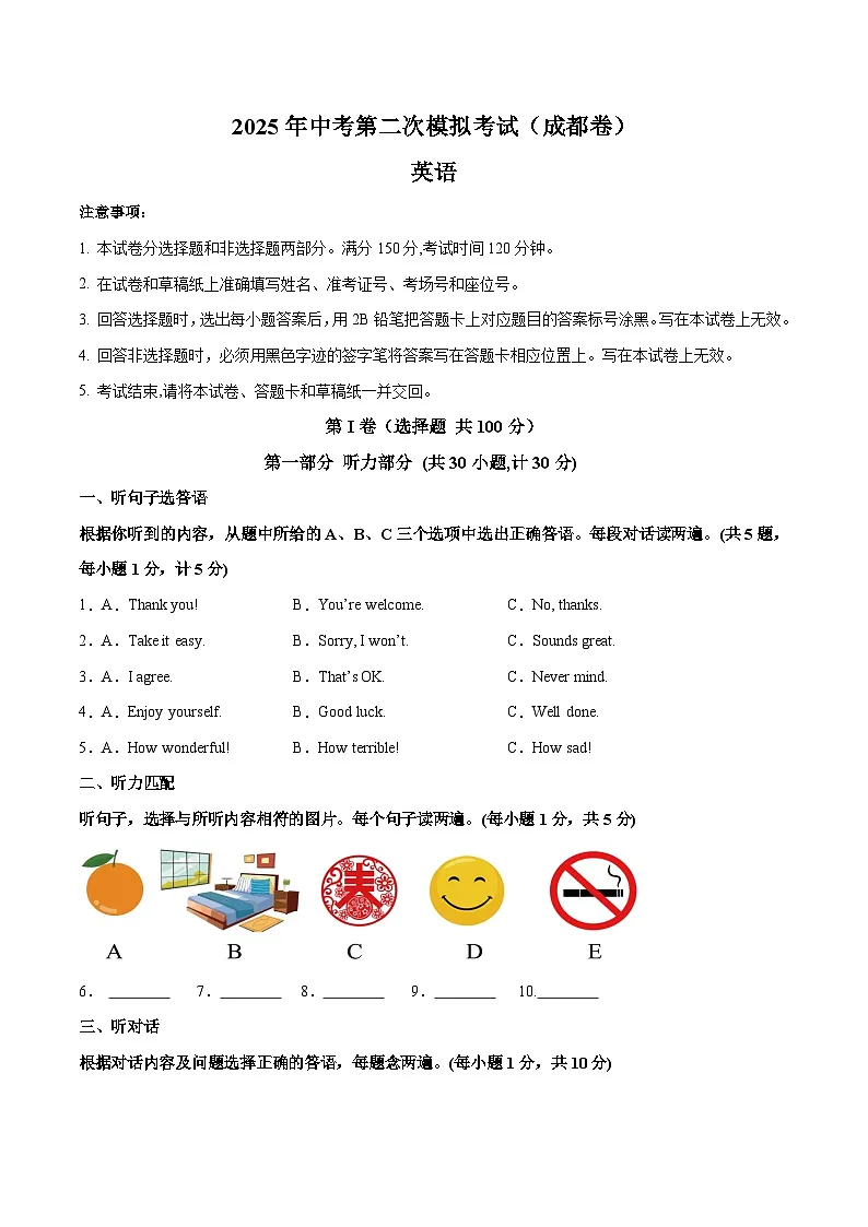 2025年中考第二次模拟考试卷:英语(成都专用)(考试版)第1页
