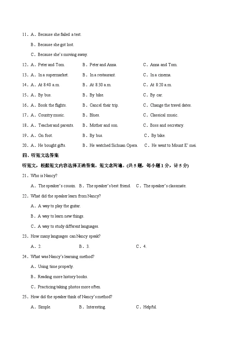 2025年中考第二次模拟考试卷:英语(成都专用)(考试版)第2页