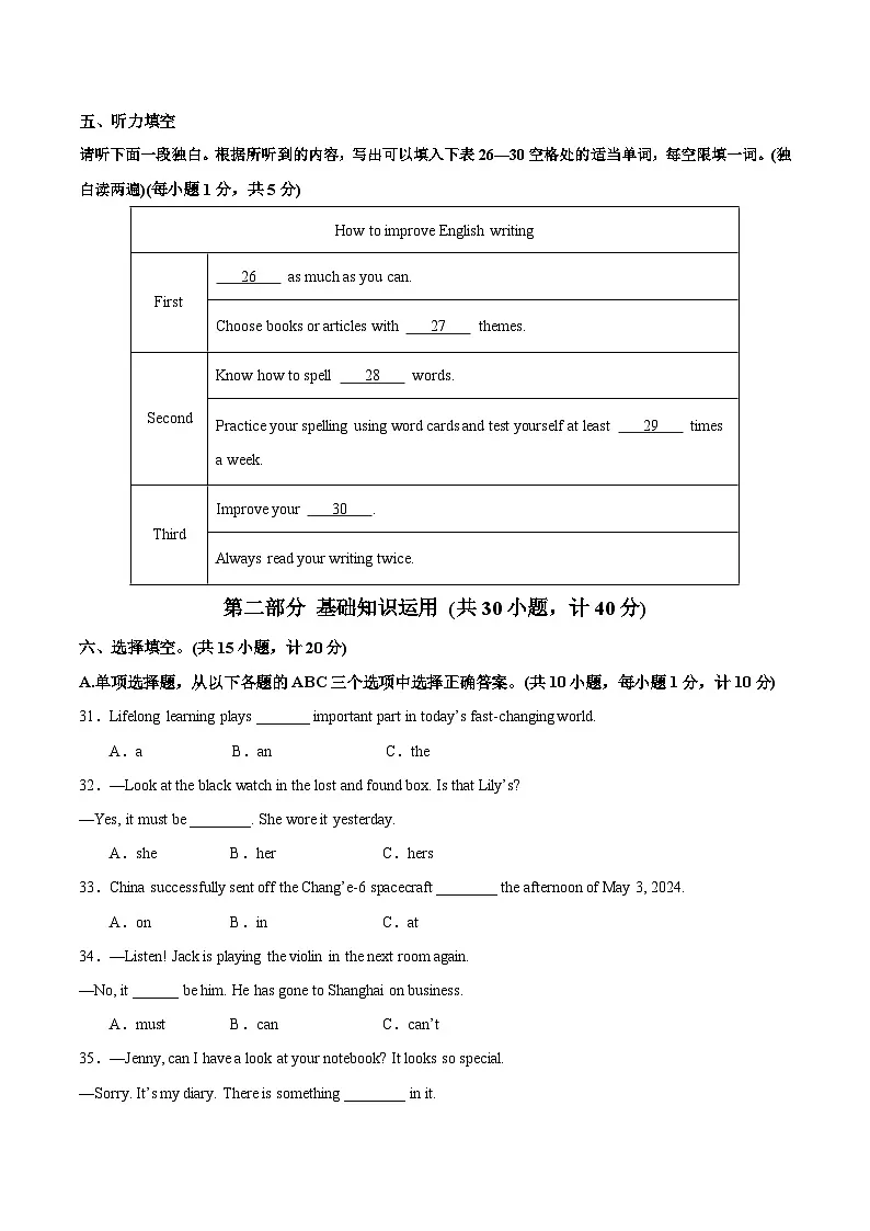 2025年中考第二次模拟考试卷:英语(成都专用)(考试版)第3页