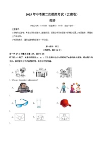 2025年中考第二次模拟考试卷：英语（云南卷）（解析版）