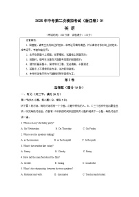 2025年中考第二次模拟考试卷:英语(浙江专用01)(考试版)